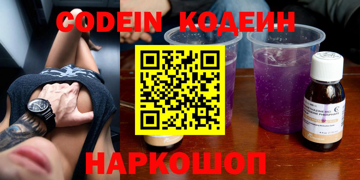 Кодеиновый сироп Lean напиток Lean (лин)  Кодеиновый сироп Lean Purple Drank  Кизляр  даркнет сайт  Вход с VPN 