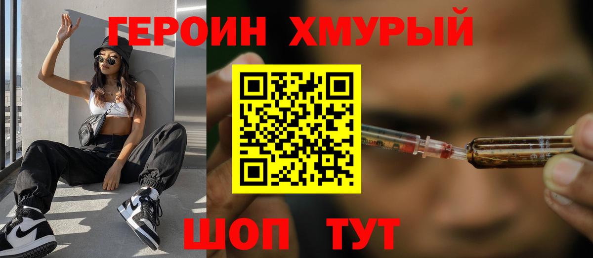 Героин герыч  Вход с VPN  ГЕРОИН  Кизляр 